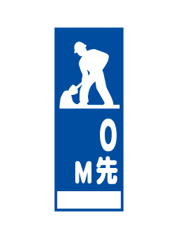 無反射（普通）看板