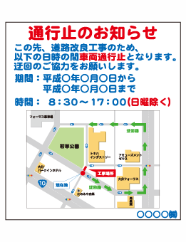 特注看板-制作看板-迂回路006