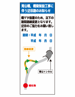 特注看板-制作看板-迂回路002
