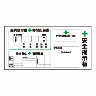 安全掲示板