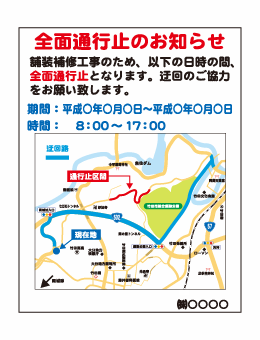 特注看板-制作看板-迂回路008