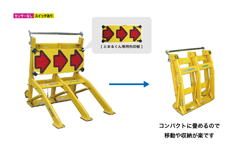 とまるくん（矢印付）