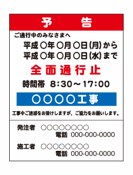 特注看板-予告看板001
