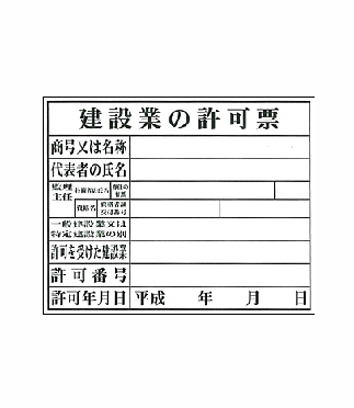 プラ板HA-1(現場用)（プラ板(法定標示板)）