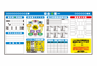 安全掲示板900×2000mm