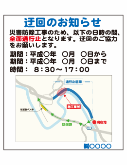 特注看板-制作看板-迂回路003