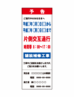特注看板-予告看板002