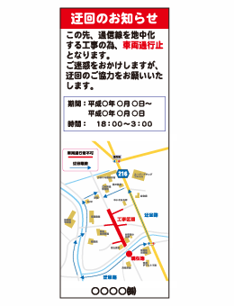 特注看板-制作看板-迂回路001