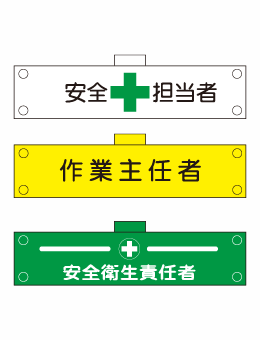 腕章