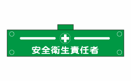 腕章126（腕章）