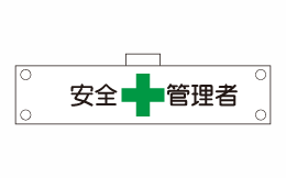 腕章102（腕章）