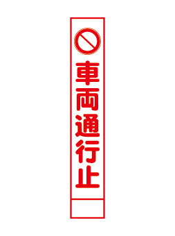 無反射看板023