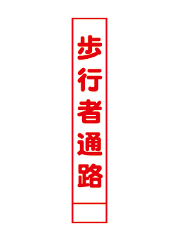 無反射看板025