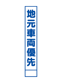 無反射看板026