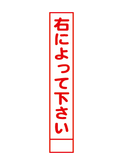無反射看板027