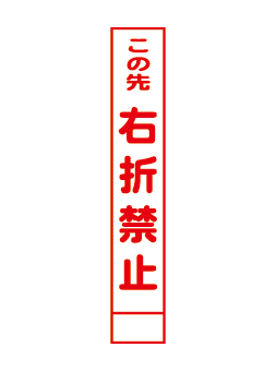 無反射看板028