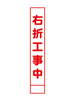 無反射看板029