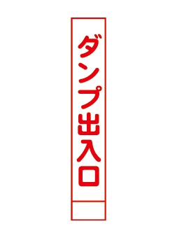 無反射看板033